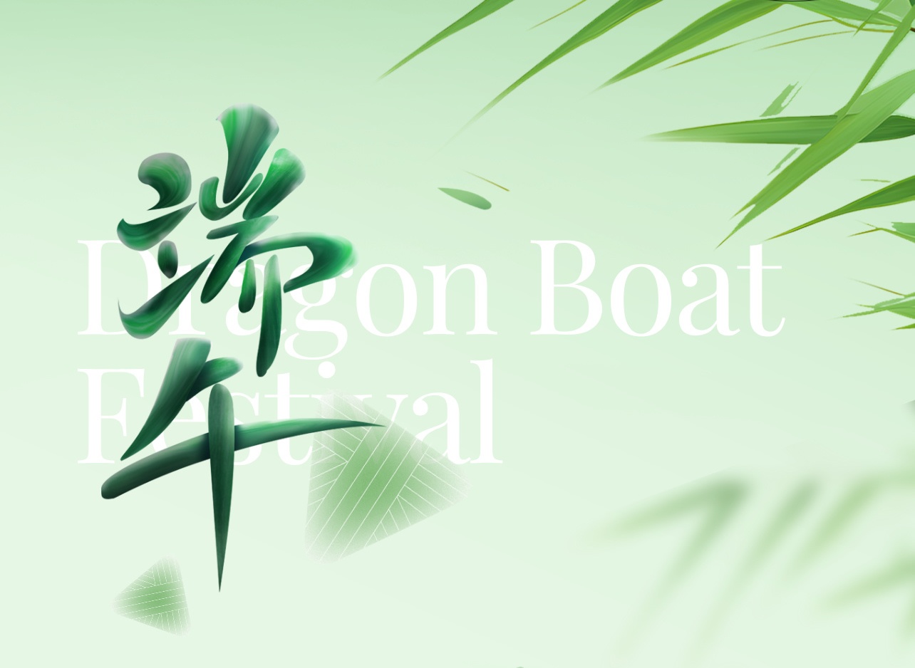 秦天包装制品有限公司端午节放假通知